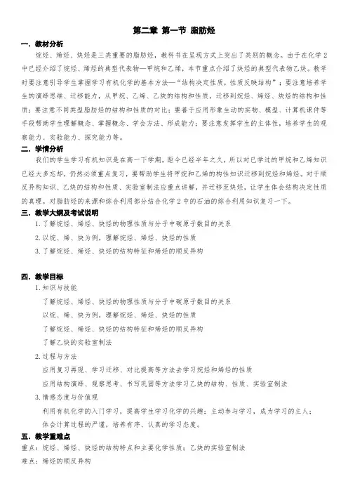脂肪烃教学设计高二化学人教版选修5