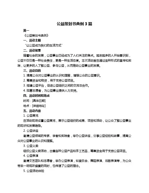 公益策划书典例3篇