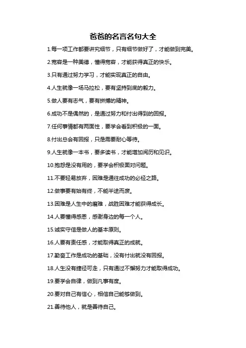 爸爸的名言名句大全