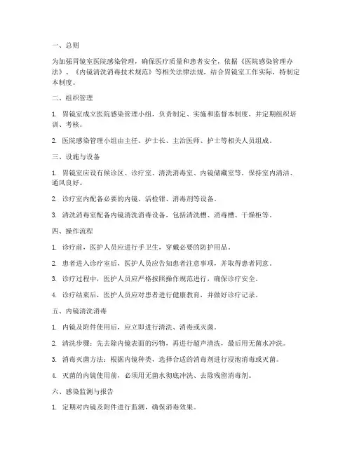 胃镜室医院管理制度