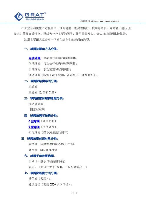 球阀的分类与选型