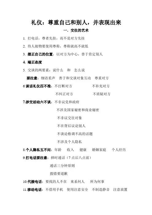 金正昆礼仪让你离成功更近