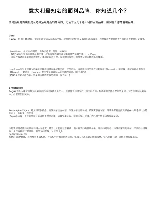 意大利最知名的面料品牌，你知道几个？