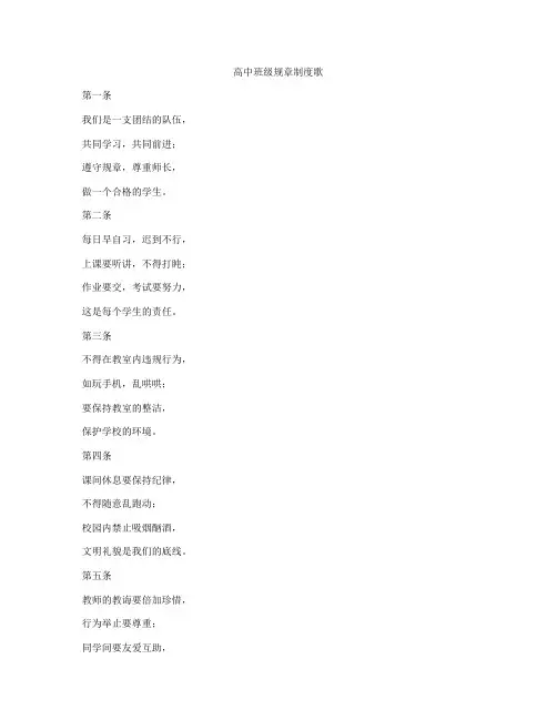 高中班级规章制度歌