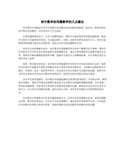 初中数学应用题教学的几点建议