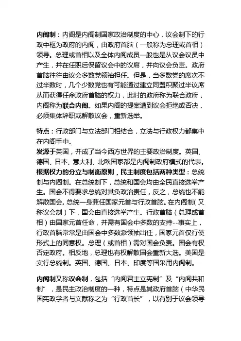 内阁制、忠臣制解读