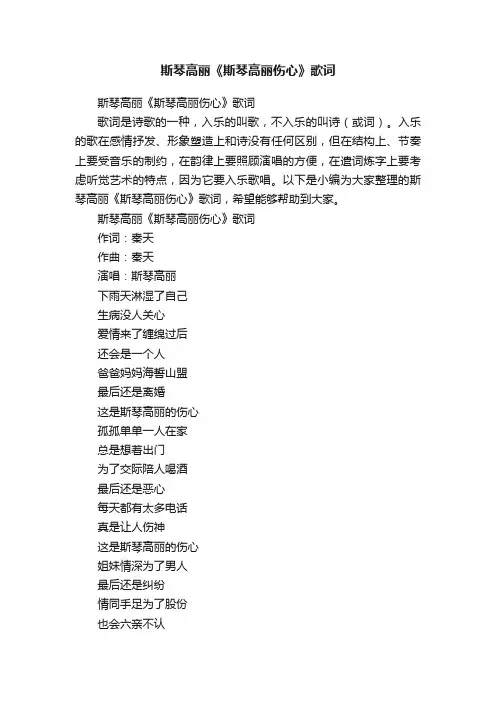 斯琴高丽《斯琴高丽伤心》歌词