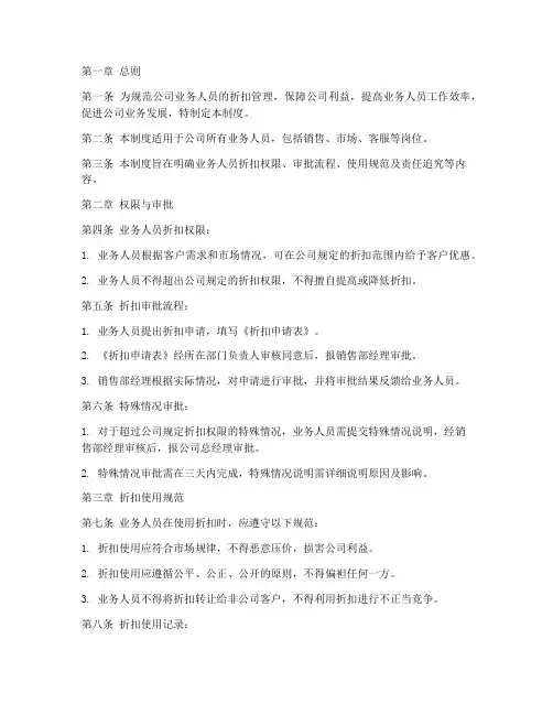 公司业务人员折扣管理制度