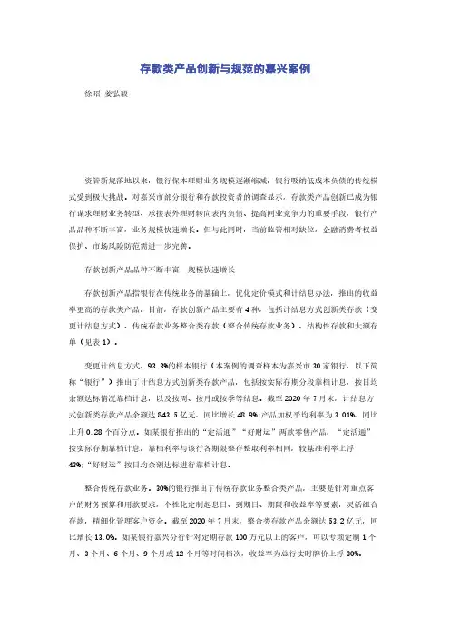 存款类产品创新与规范的嘉兴案例