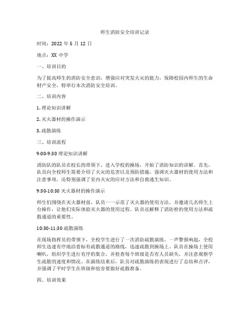 师生消防安全培训记录