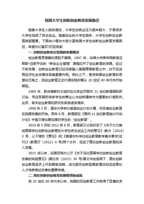 我国大学生创新创业教育发展路径