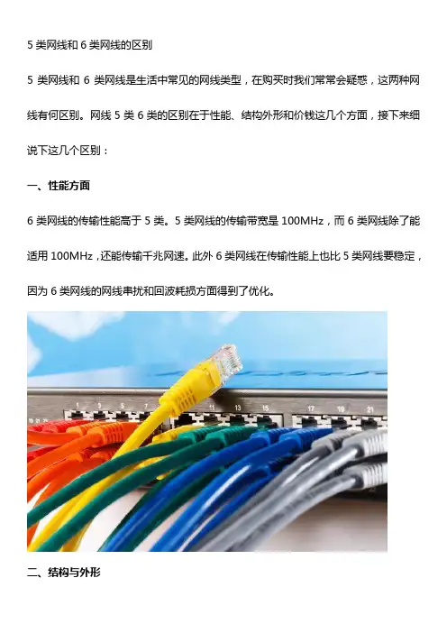5类网线和6类网线的区别