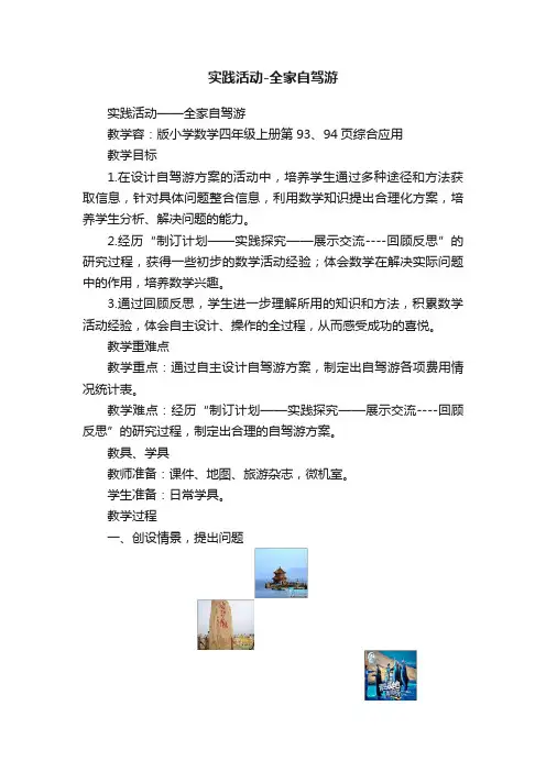 实践活动-全家自驾游