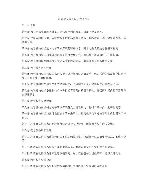 教育装备质量保证规章制度