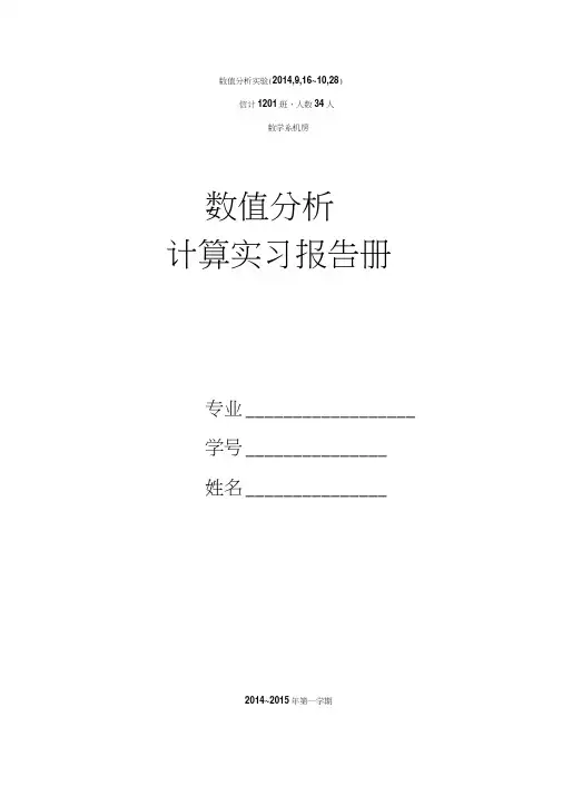 数值分析实验2014