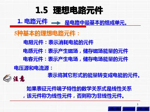 理想电路元件
