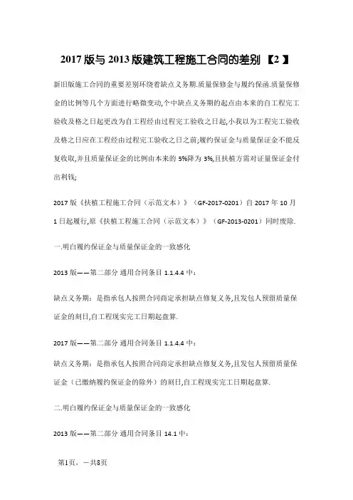 版施工合同与合同的区别