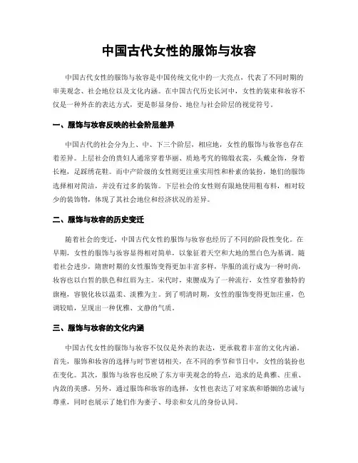 中国古代女性的服饰与妆容