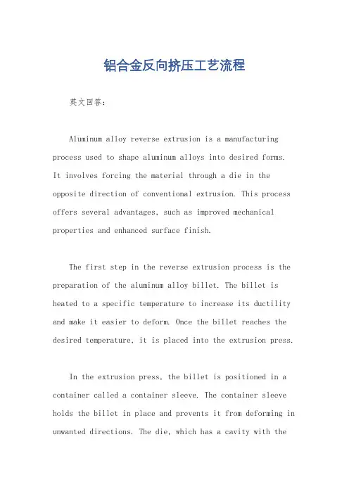 铝合金反向挤压工艺流程
