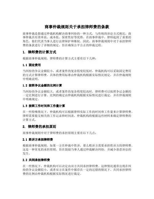 商事仲裁规则关于承担律师费的条款
