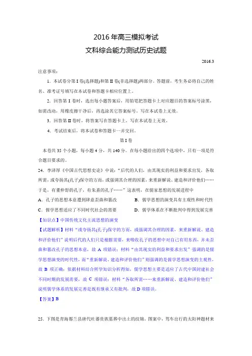 山东省日照市2016届高三下学期第一次模拟考试文综历史试题 Word版含解析