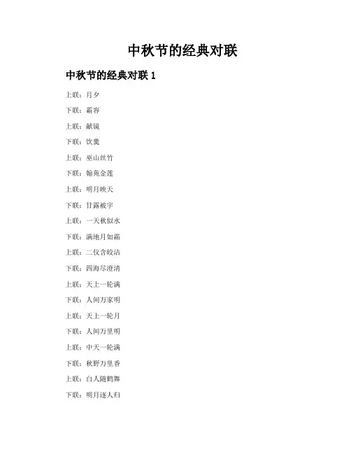 中秋节的经典对联