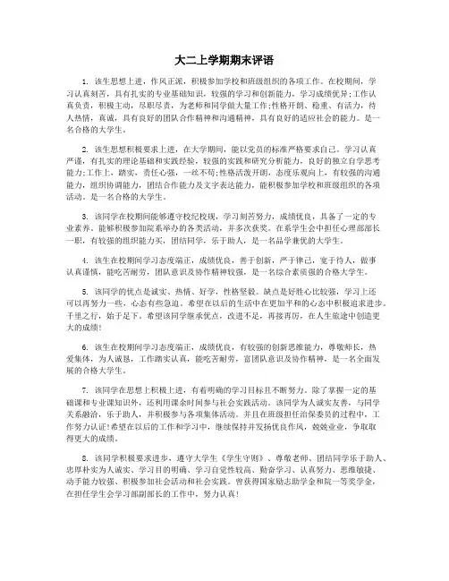 大二上学期期末评语