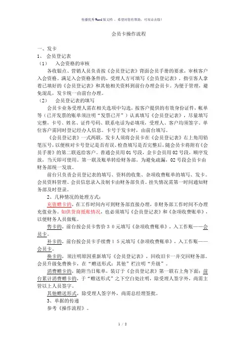 会员卡办理流程(参考模板)