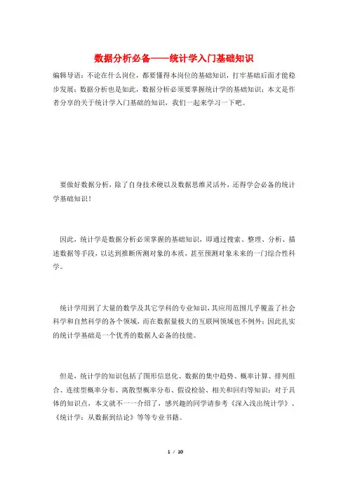 数据分析必备——统计学入门基础知识