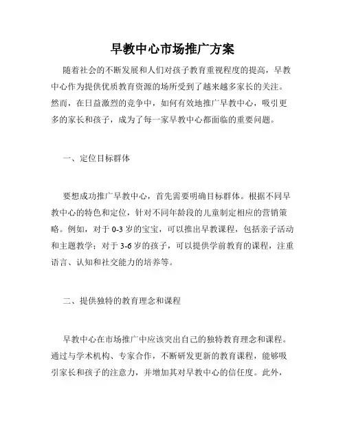 早教中心市场推广方案