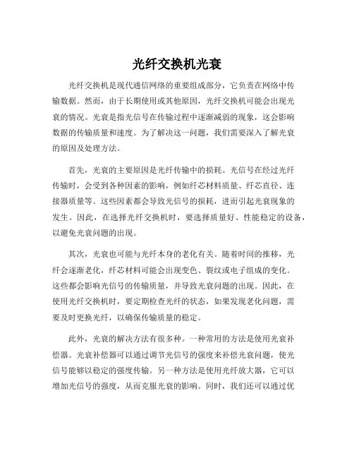 光纤交换机光衰