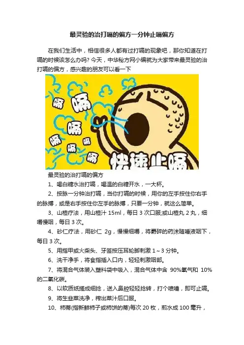 最灵验的治打嗝的偏方一分钟止嗝偏方