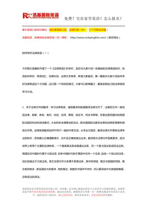 如何学好法律英语(一)