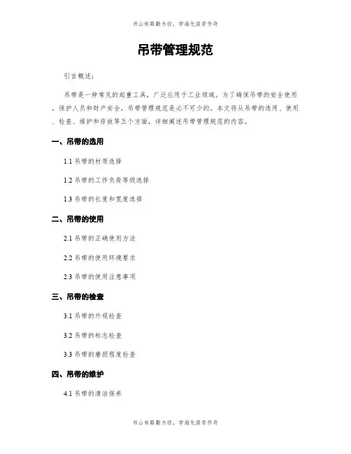 吊带管理规范