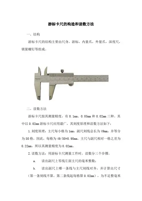 游标卡尺的构造和读数方法