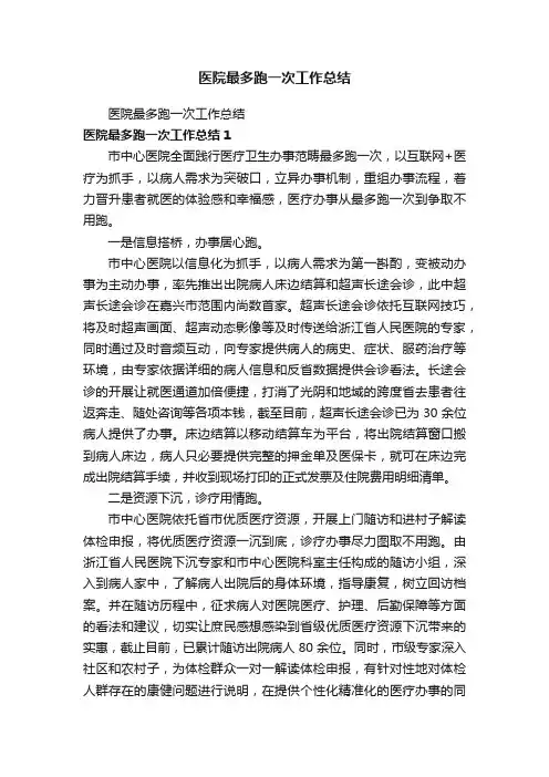 医院最多跑一次工作总结