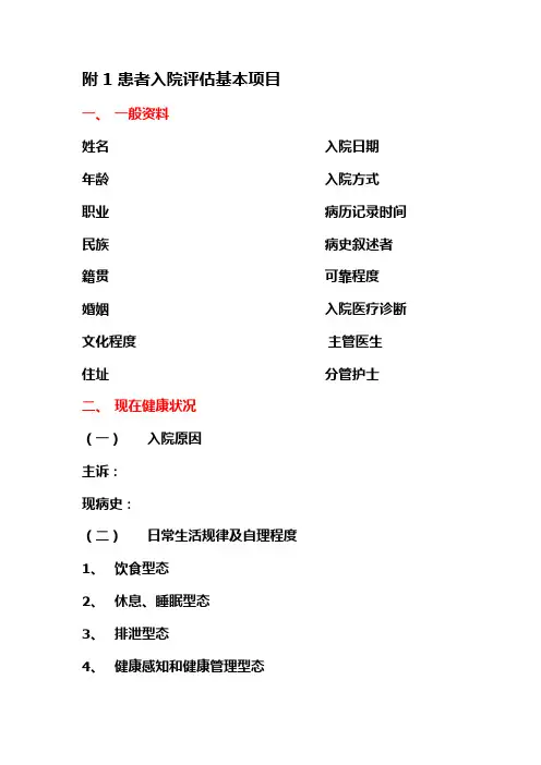 患者入院评估基本项目