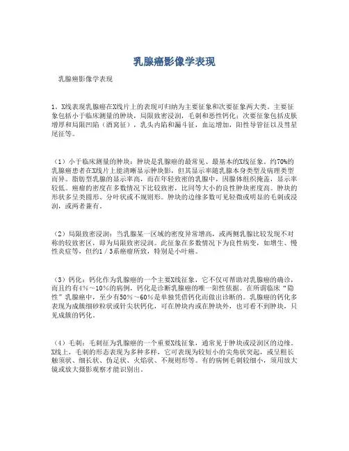 乳腺癌影像学表现