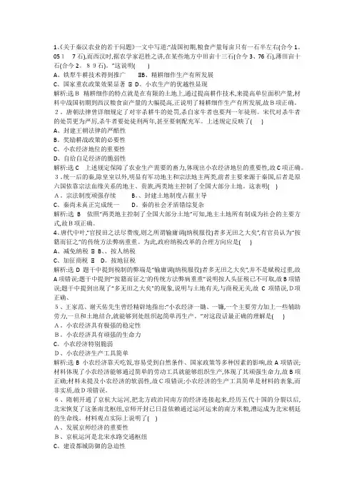 高考历史人教版必修二考点练习：古代中国农业手工业