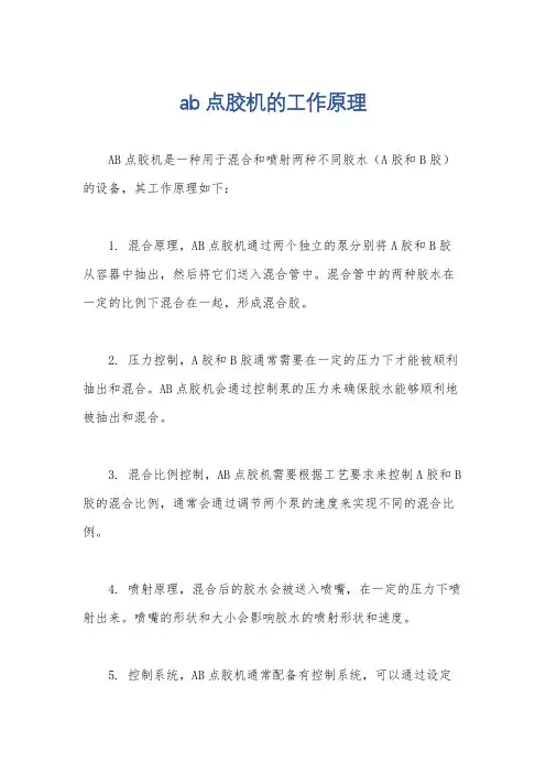 ab点胶机的工作原理