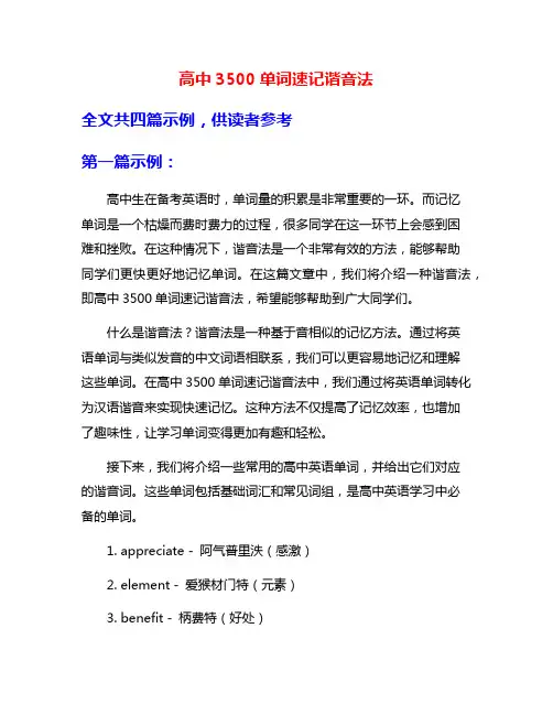 高中3500单词速记谐音法