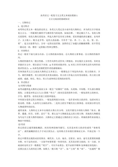 2020-2021高考语文一轮复习文言类文本阅读教案1