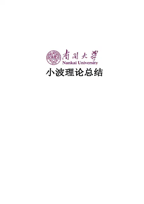 小波变换总结