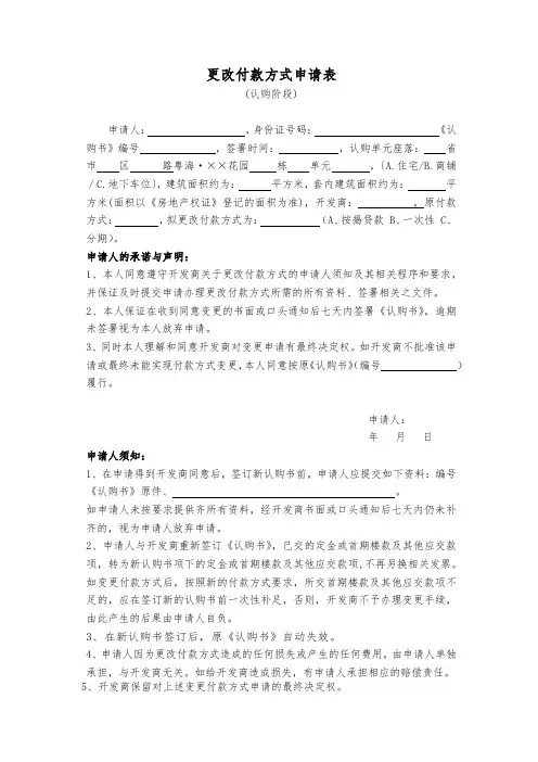 更改付款方式申请表