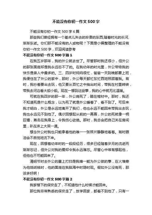 不能没有你初一作文500字6篇