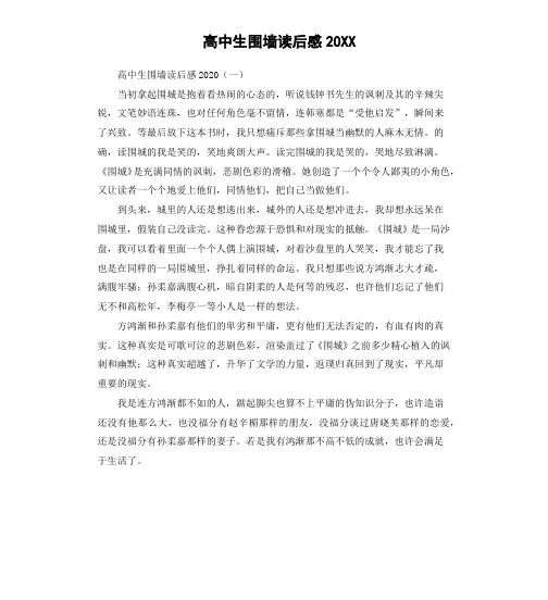 高中生围墙读后感