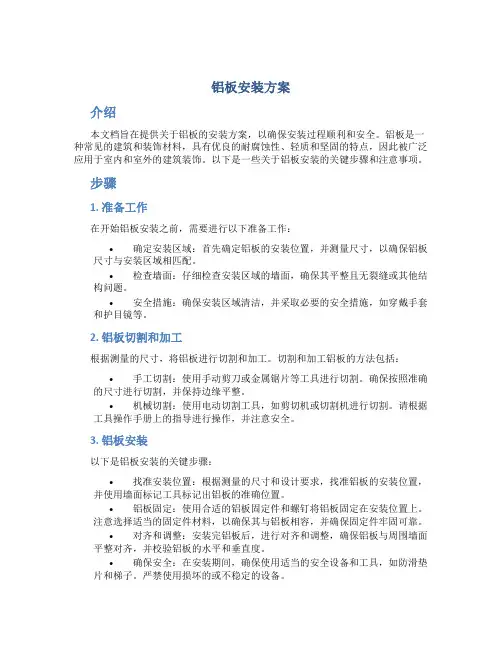 铝板安装方案