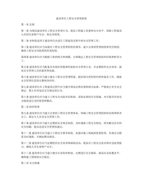 建设单位工程安全管理制度
