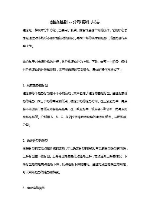 缠论基础--分型操作方法