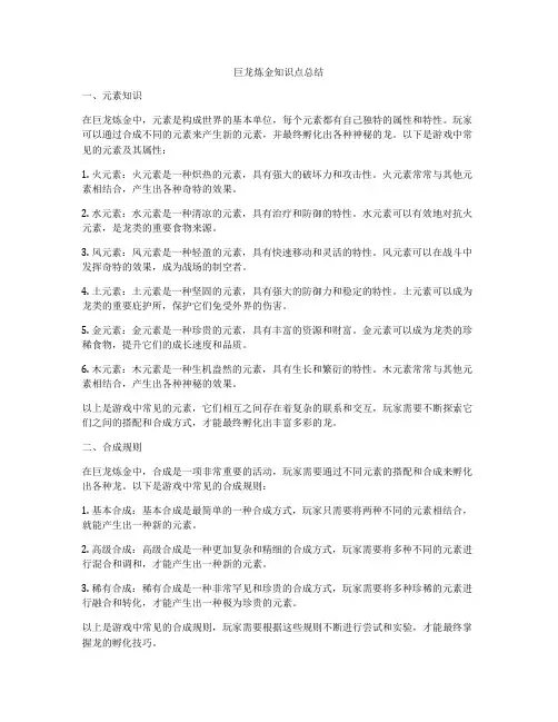 巨龙炼金知识点总结